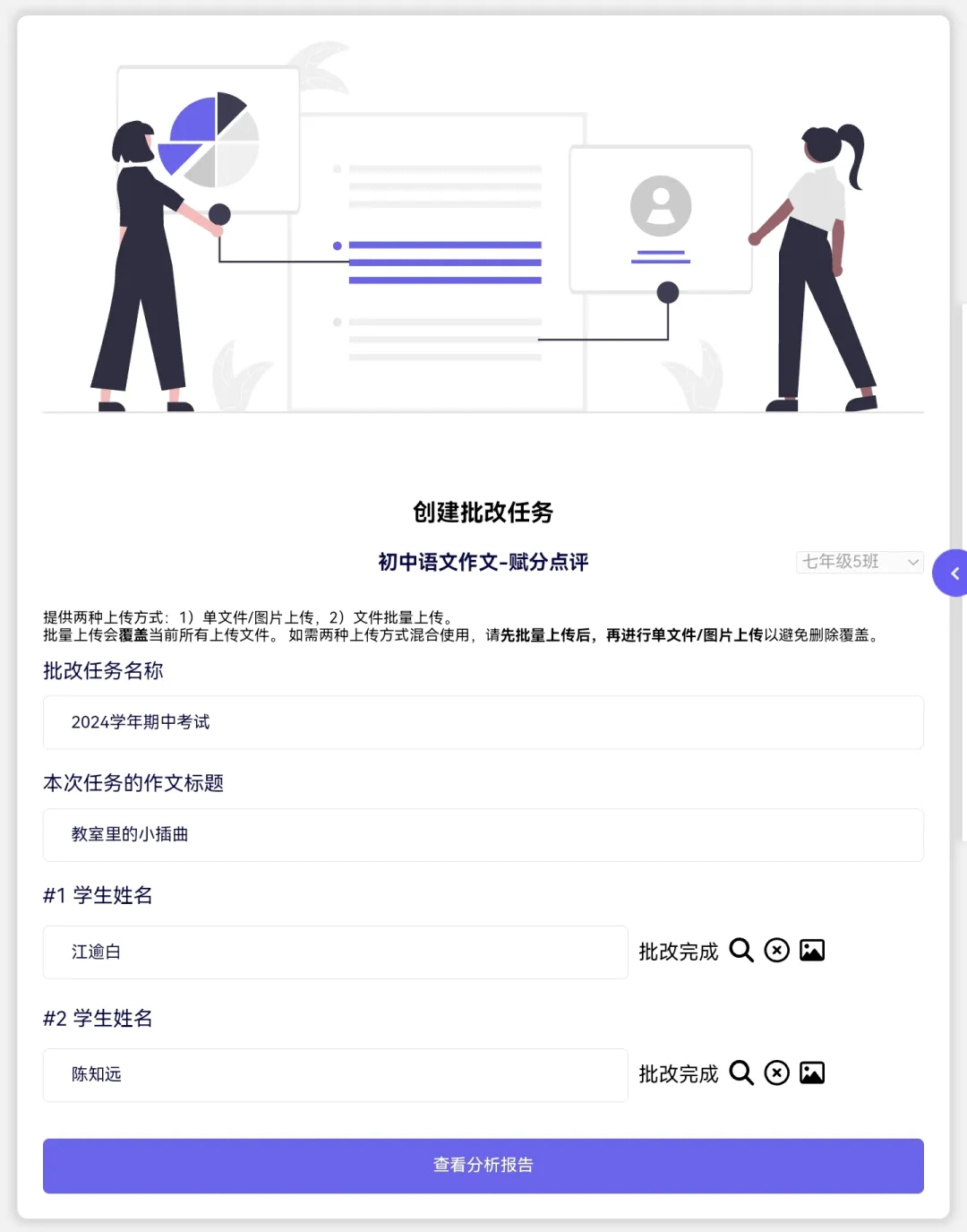 批量上传生成学情报告