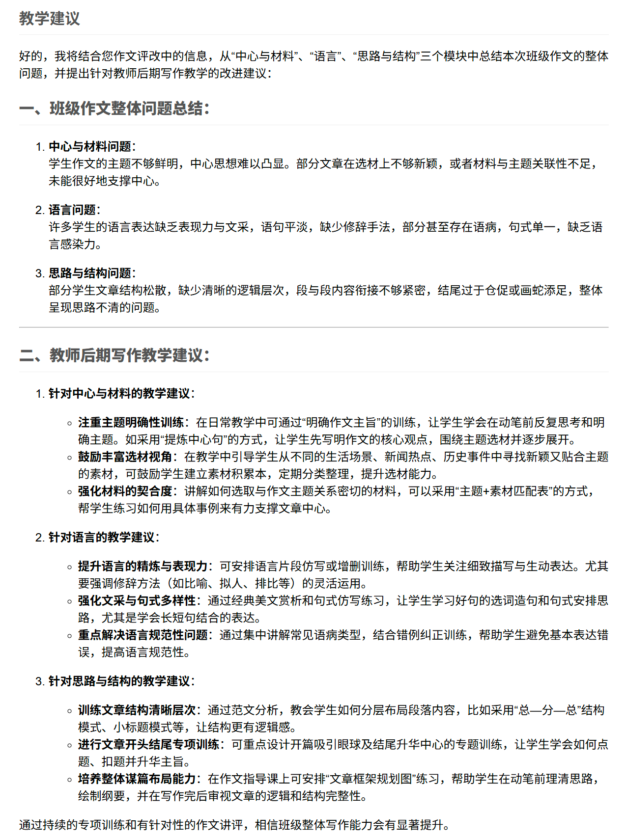 学情分析-教学建议